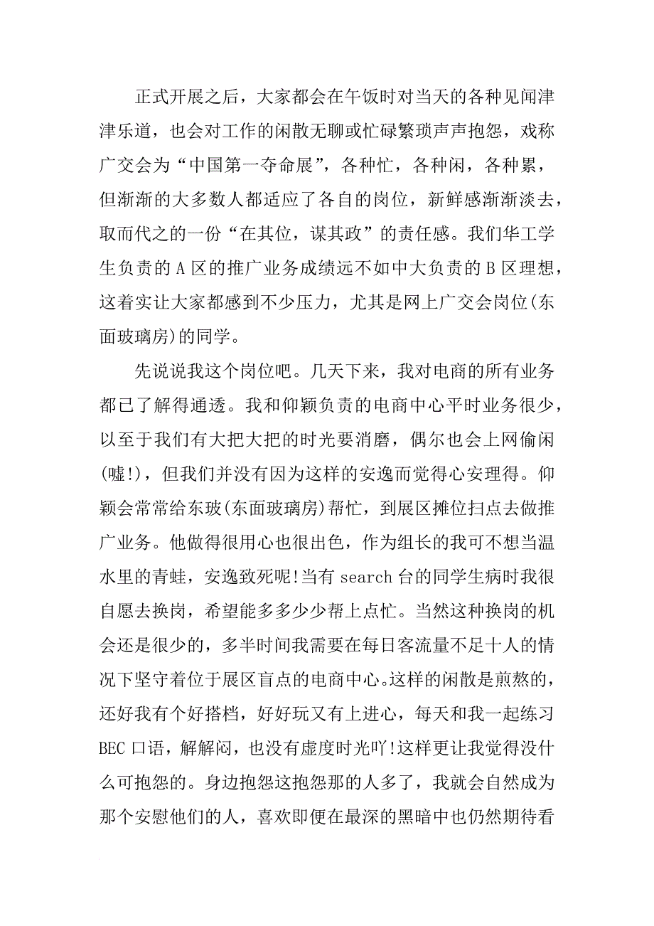 广交会实习总结3000字_第4页