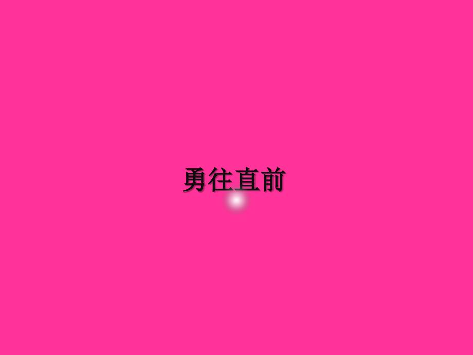 总结大会ppt_第1页