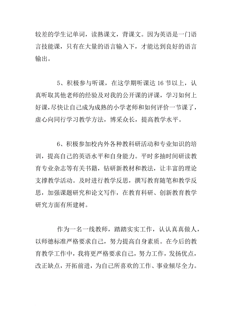 小学英语教师学期个人总结_第3页