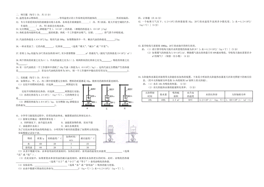 2017年初中物理总复习热学部分(物态变化、内能、内能的利用)综合测试题(含答案)_第2页