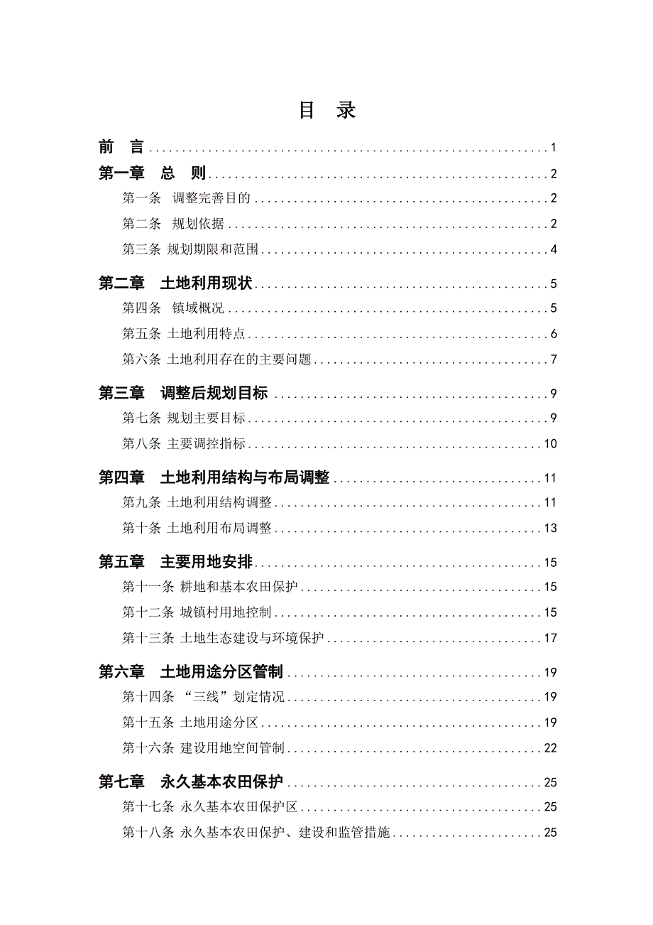 西新镇土地利用总体规划_第2页