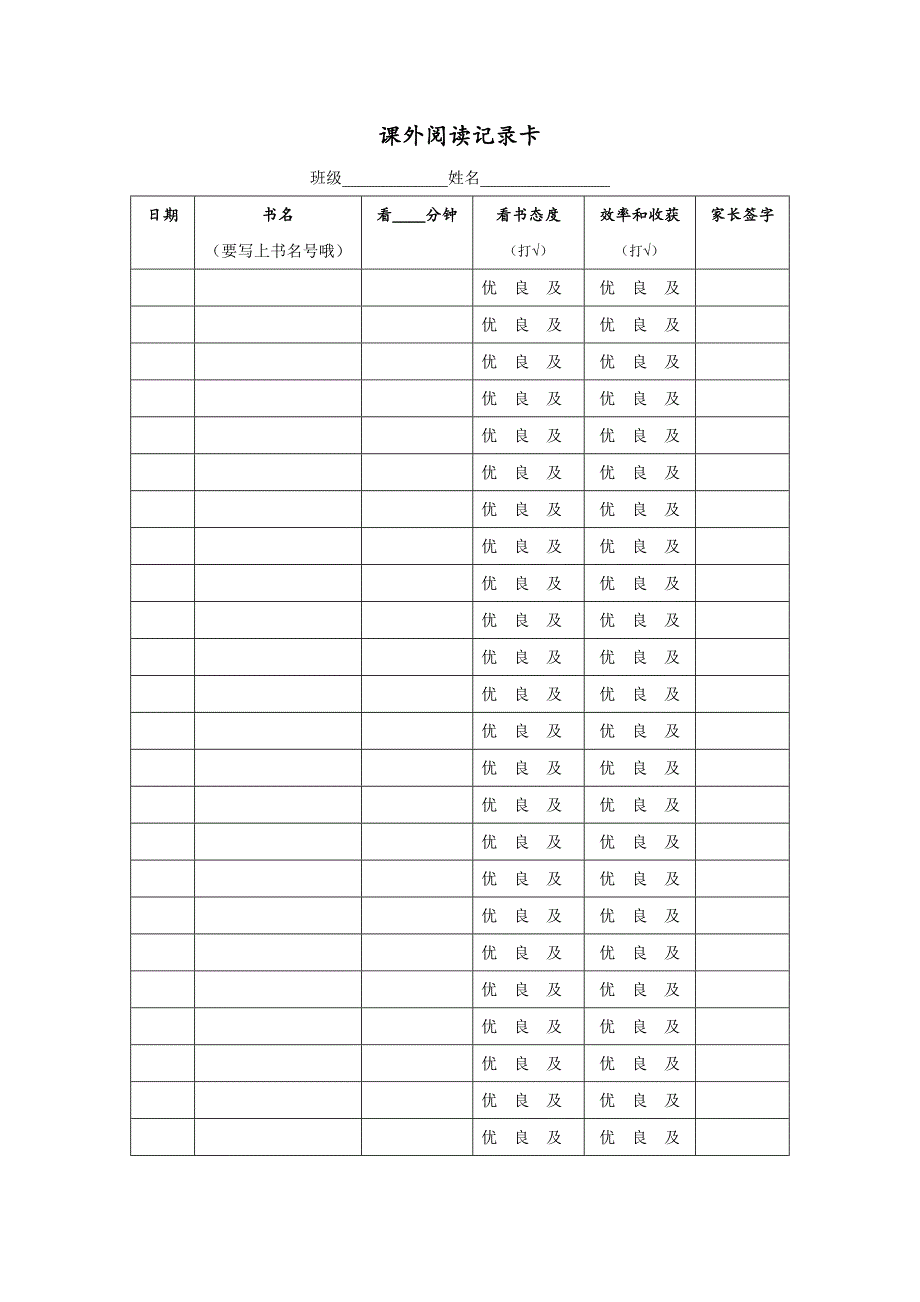 二年级班阅读记录卡、记录表模板_第2页