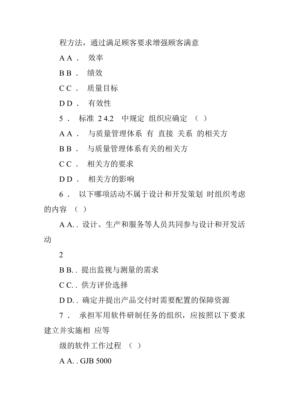 2018质量知识竞赛题库1_第2页