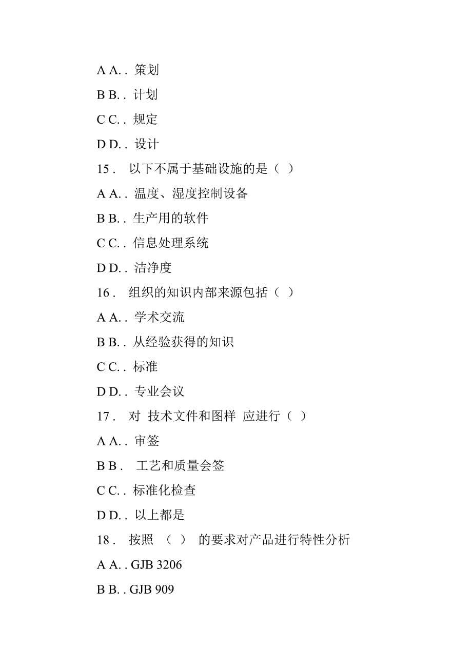 2018质量知识竞赛题库1_第5页