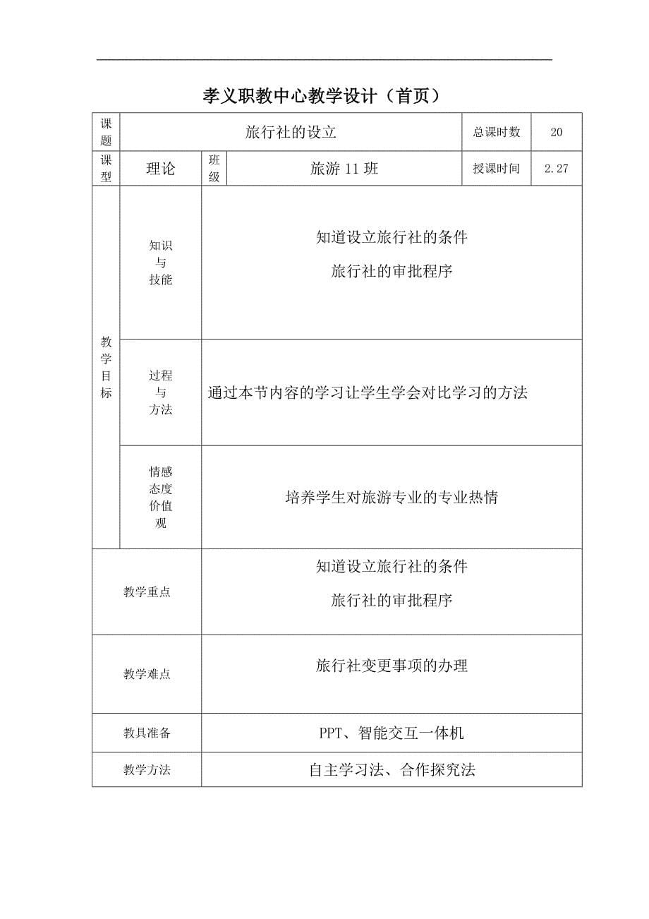 赵艺泽 旅游政策法规 第3周  19——27_第5页