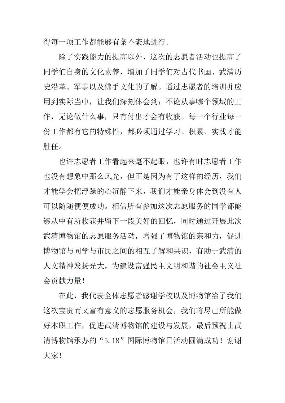 志愿者老师发言稿_第3页