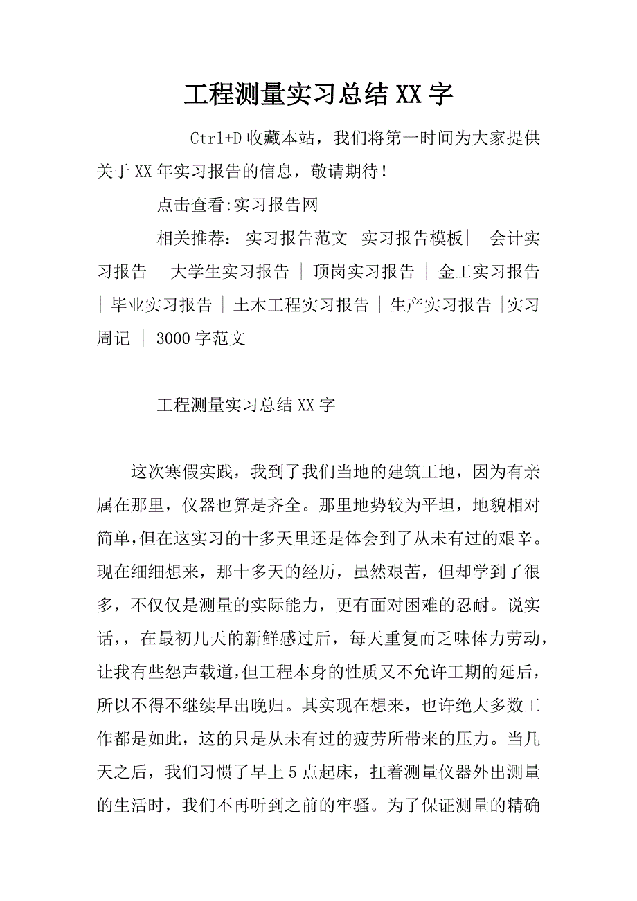 工程测量实习总结xx字_1_第1页