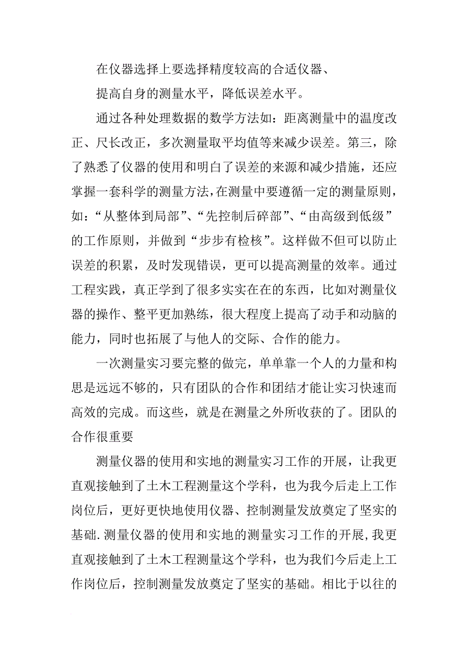 工程测量实习总结xx字_1_第3页