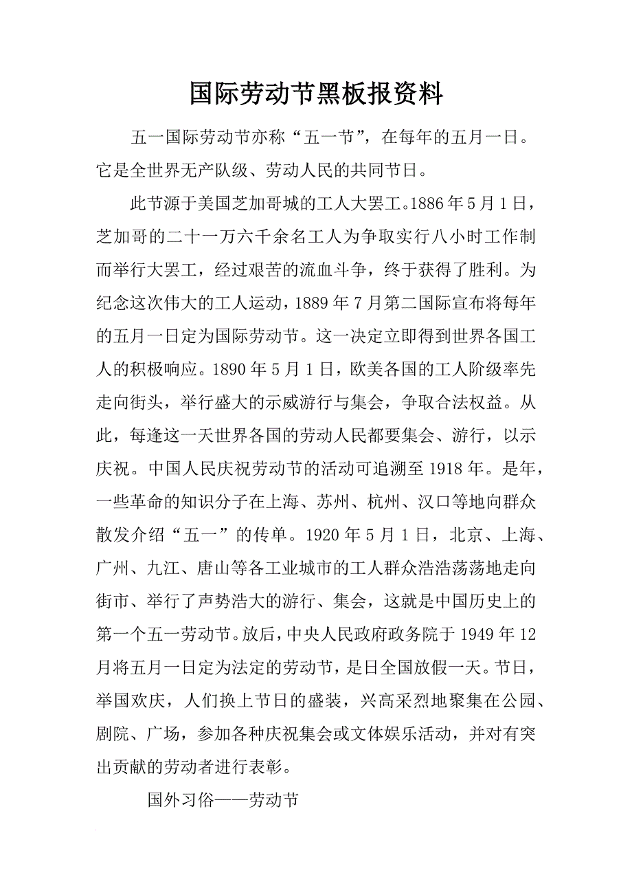 国际劳动节黑板报资料_第1页