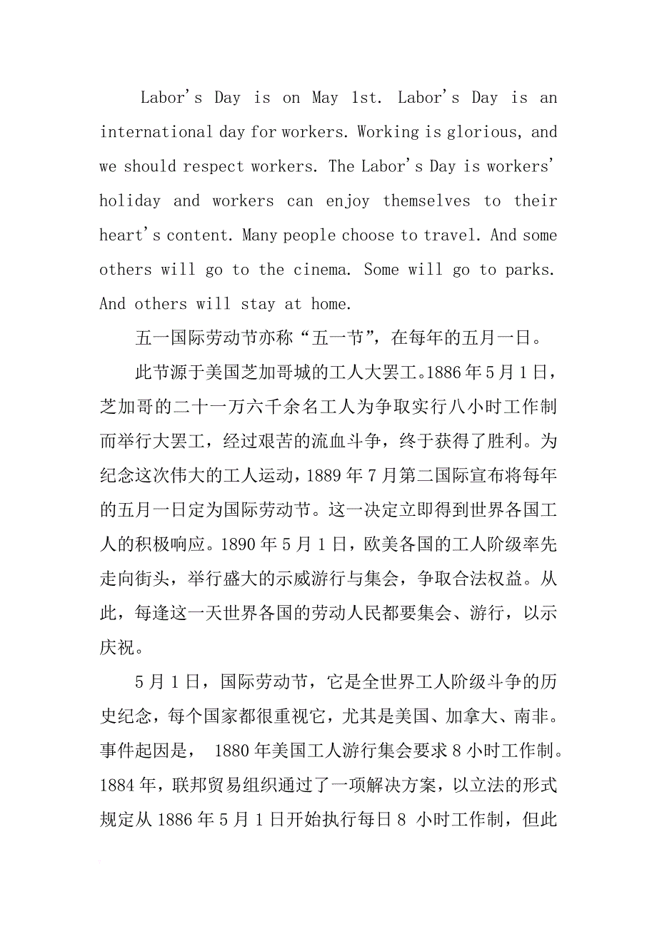 国际劳动节黑板报资料_第2页