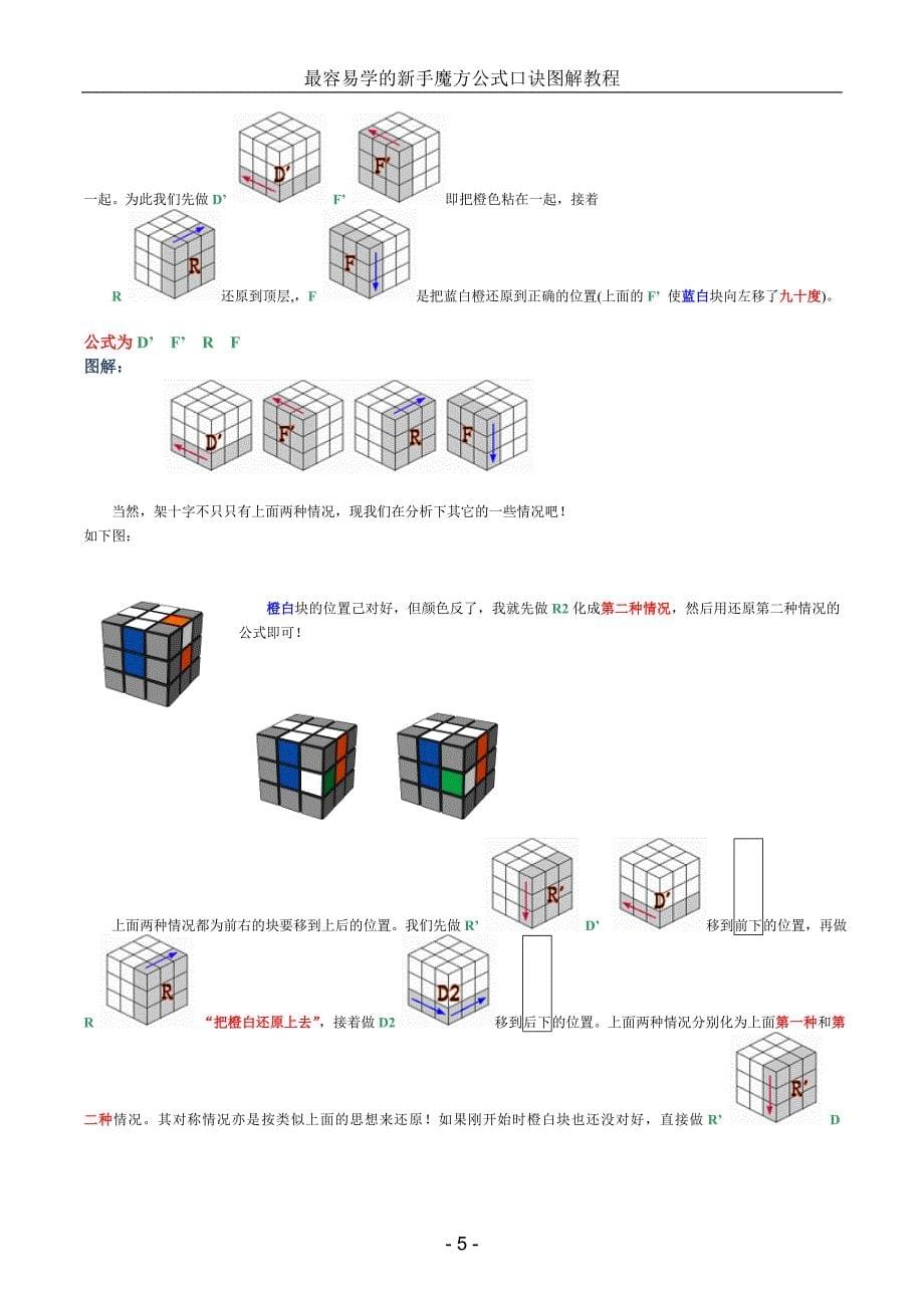 初学者使用的魔方口诀_第5页