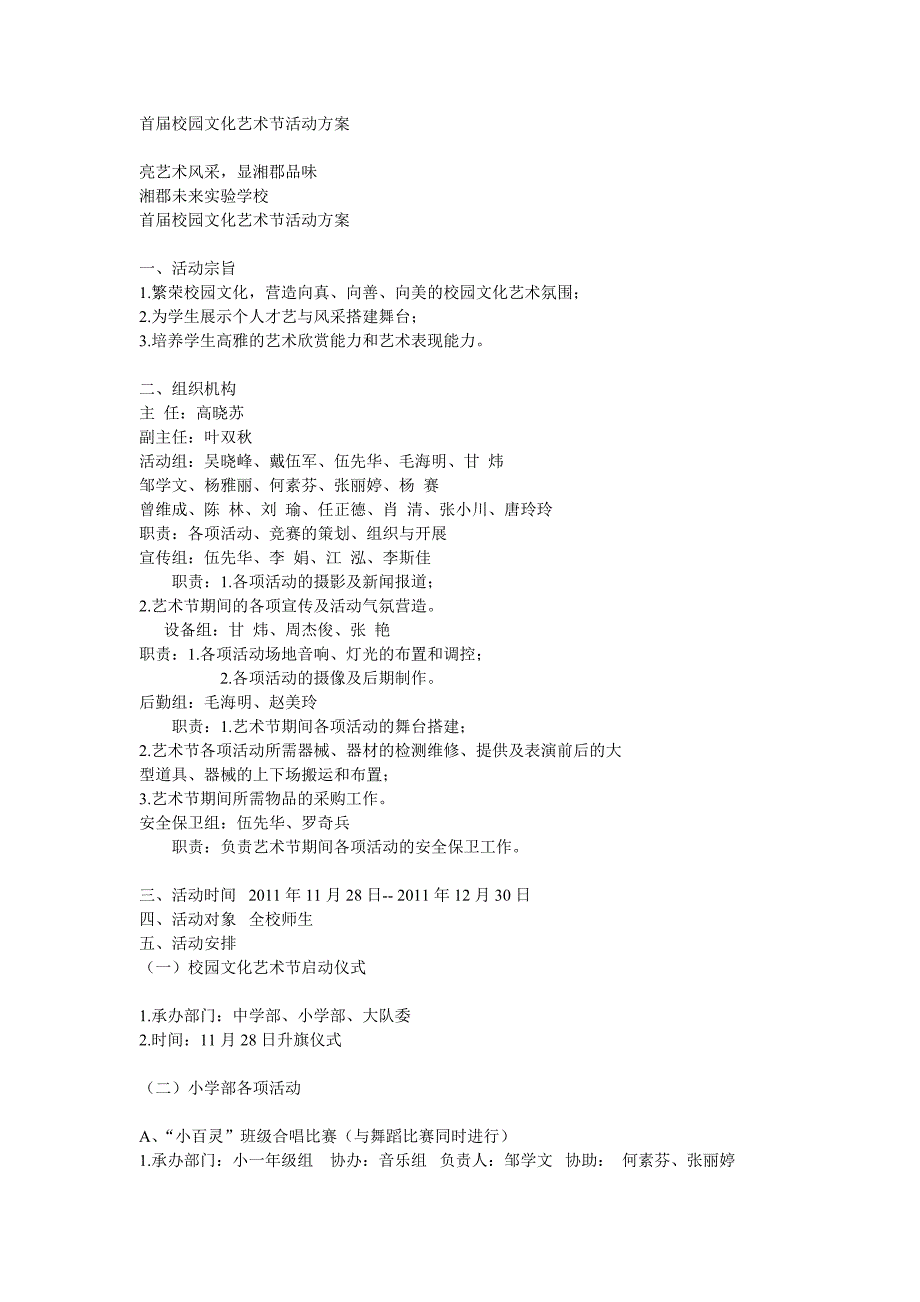 首届校园文化艺术节活动方案_第1页