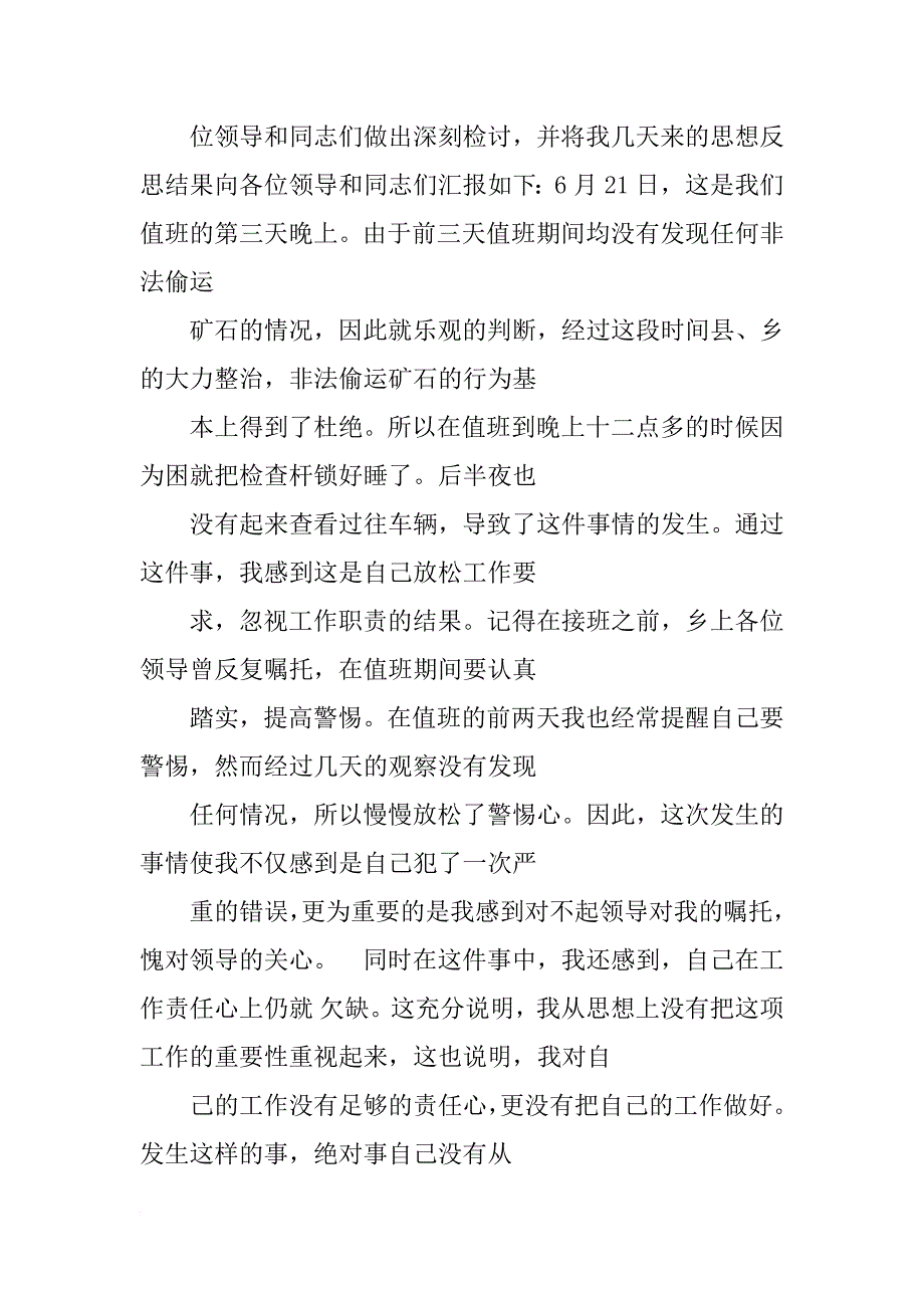 国际收支工作失职检讨书范文_第4页