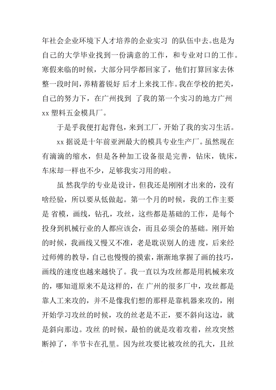 工厂顶岗实习报告1000字_1_第3页