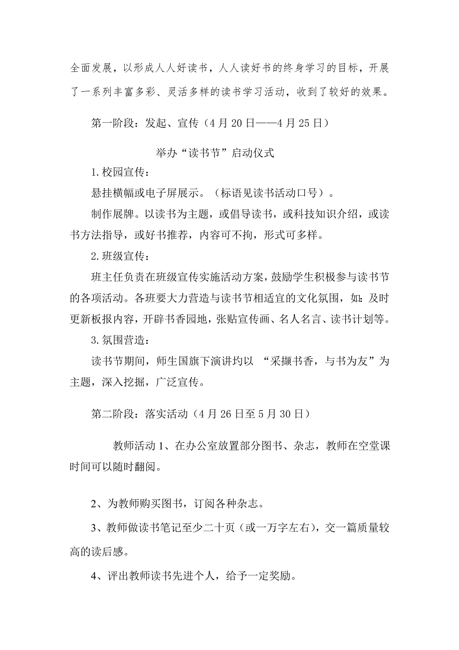 鱼河峁中学“读书节”活动总结_第2页