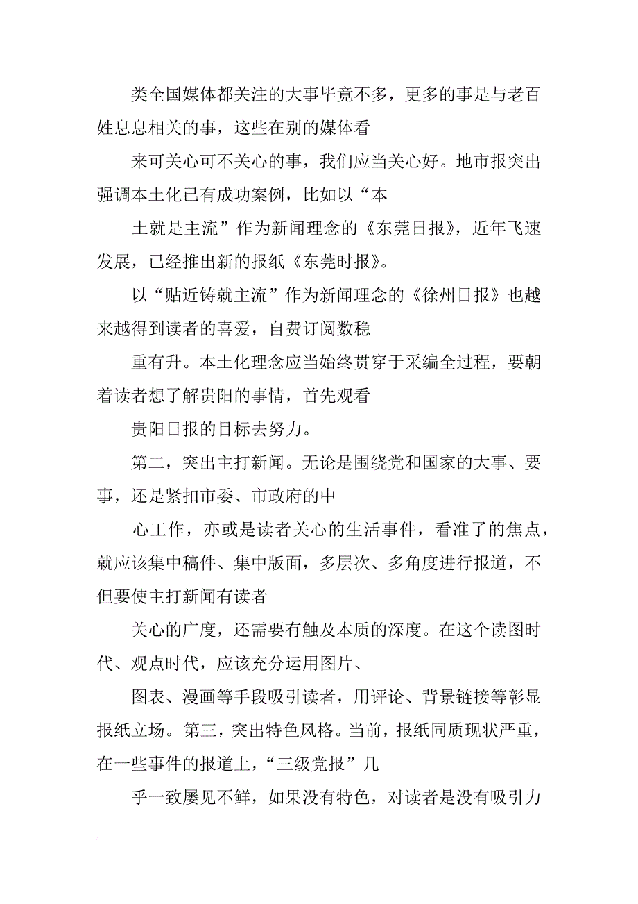 报社房产部主任竞聘报告_第3页