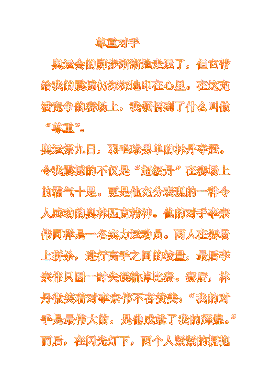 尊重对手_第1页