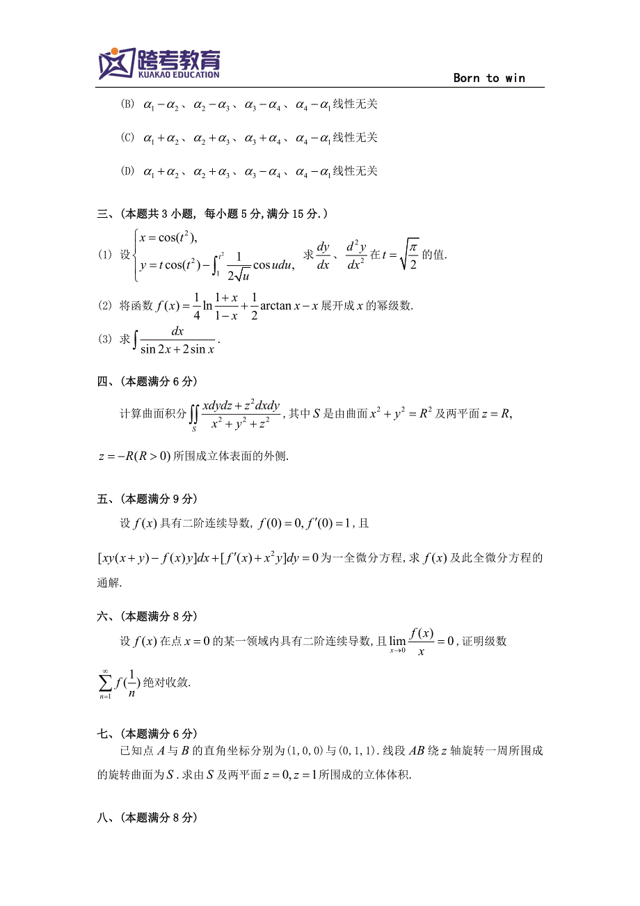 1994考研数一真题及解析_第2页