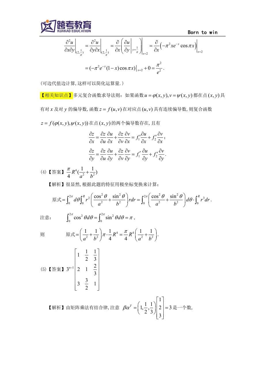 1994考研数一真题及解析_第5页