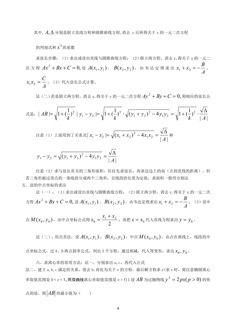 高三数学基础复习资料    第十讲---圆锥曲线_第4页
