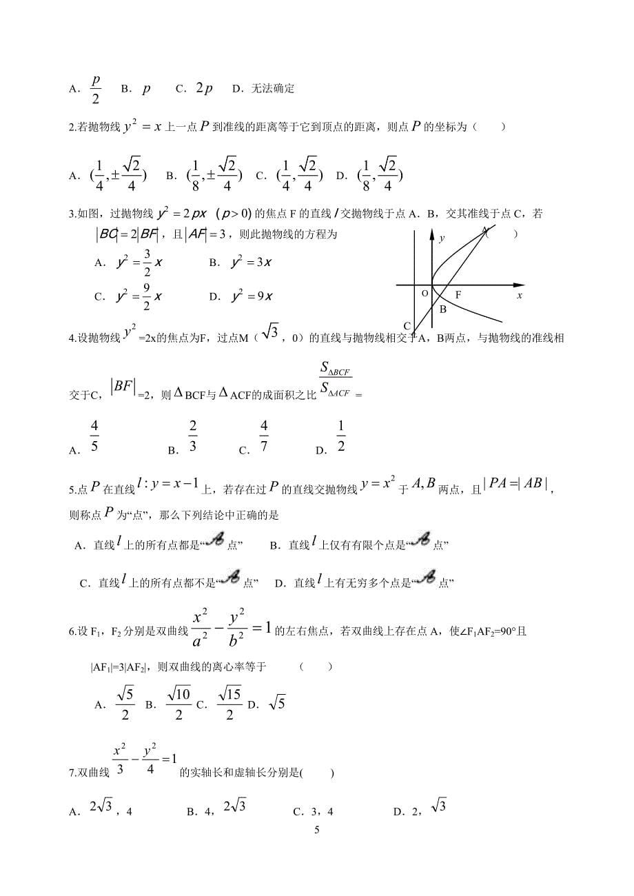 高三数学基础复习资料    第十讲---圆锥曲线_第5页