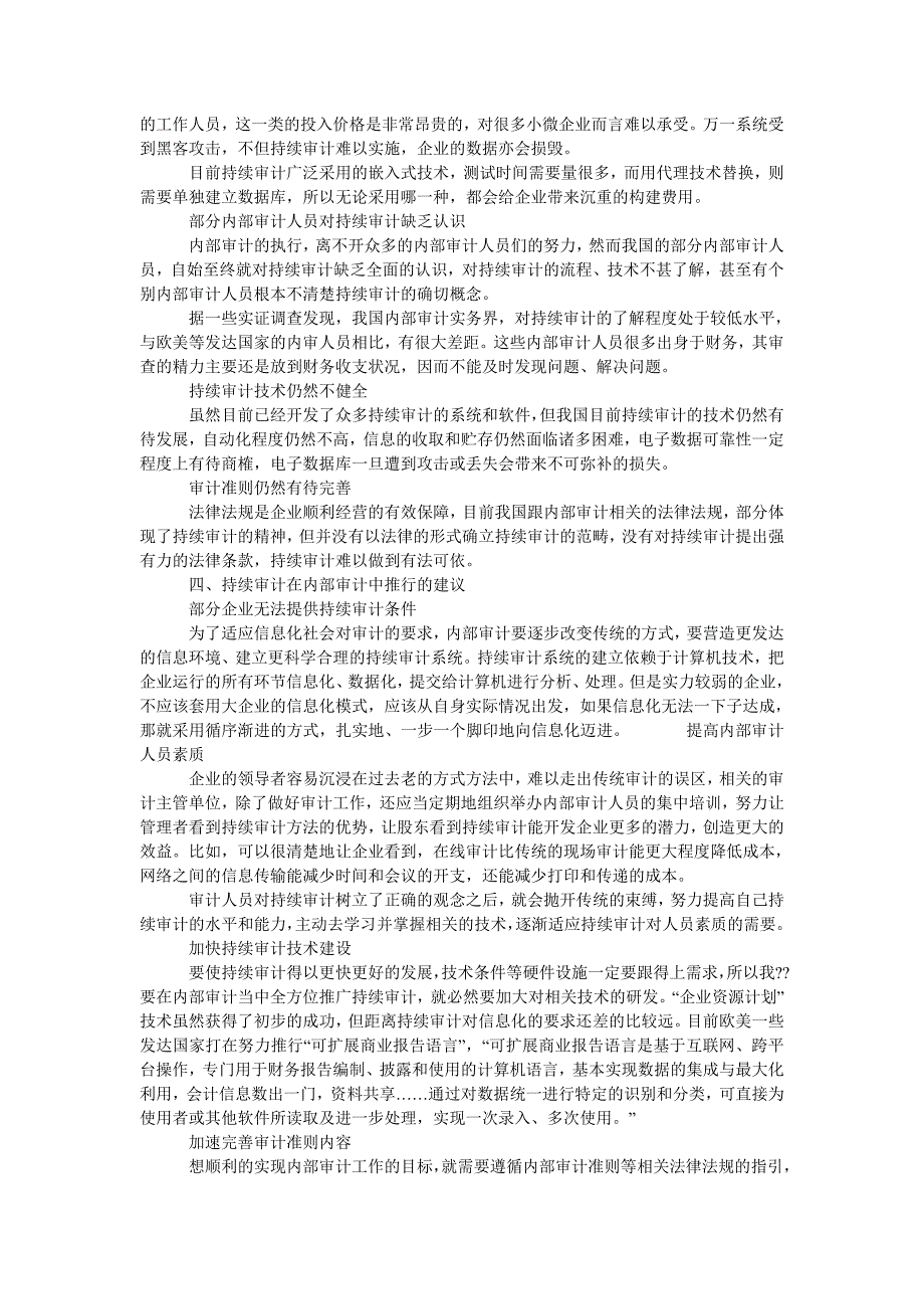 浅析持续审计在我国内部审计中的应用_第2页