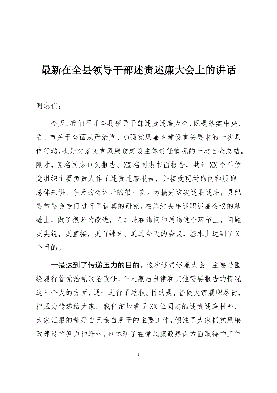 最新在全县领导干部述责述廉大会上的讲话_第1页