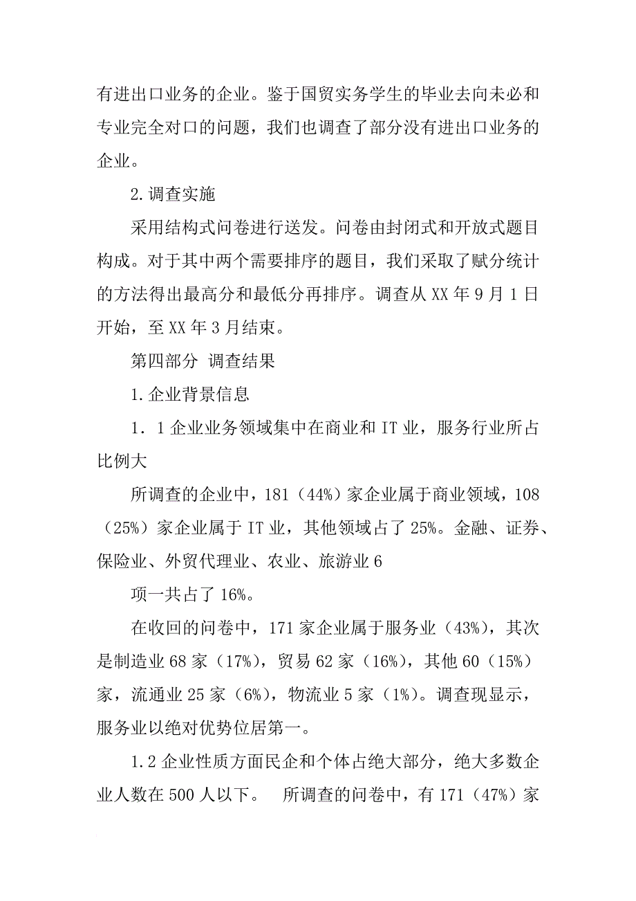 国贸社会调查报告_第2页