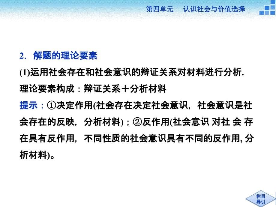 人教版高中政 治2015-2016学年高二下学期必修四同步课件第四单元《单元优化总结》课件.ppt_第5页