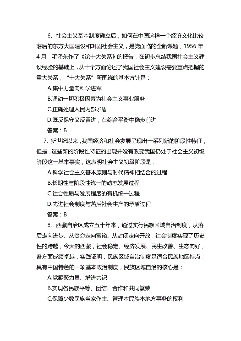 2016年考研政治真题及答案(完整版)_第3页