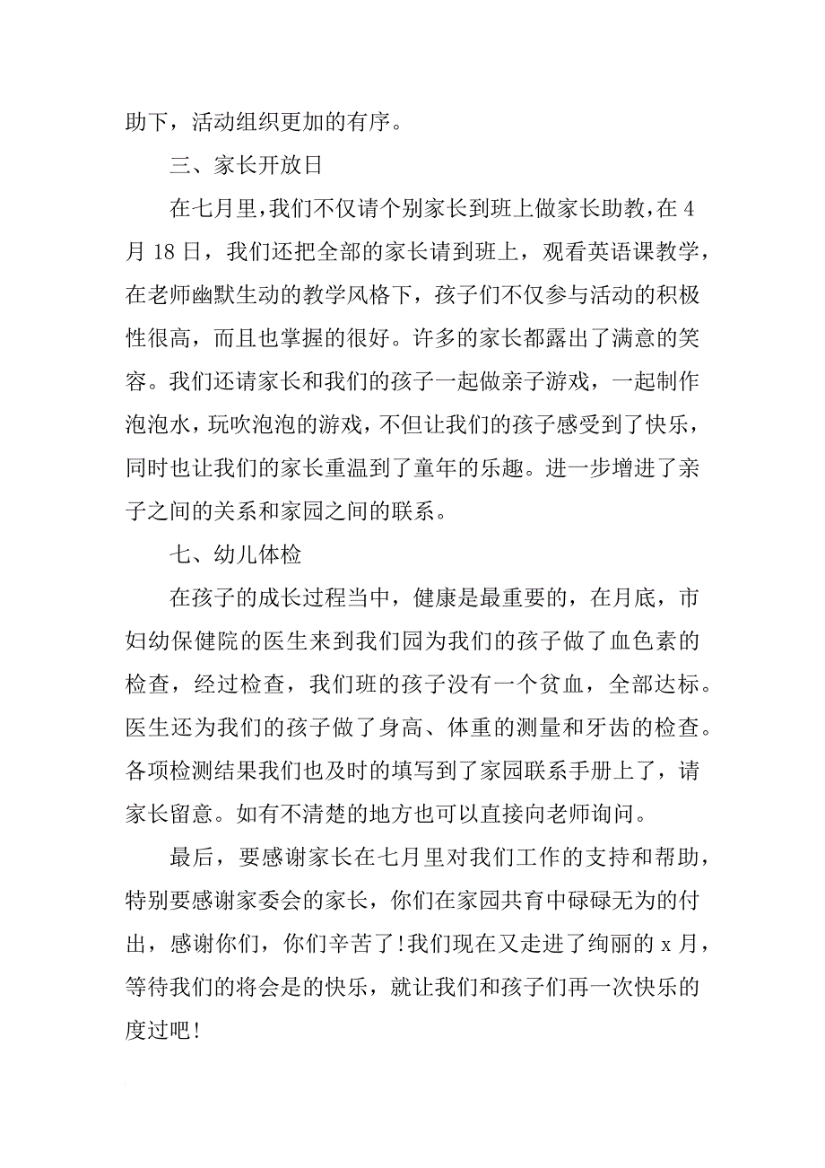 幼儿园小班7月份月总结_第2页