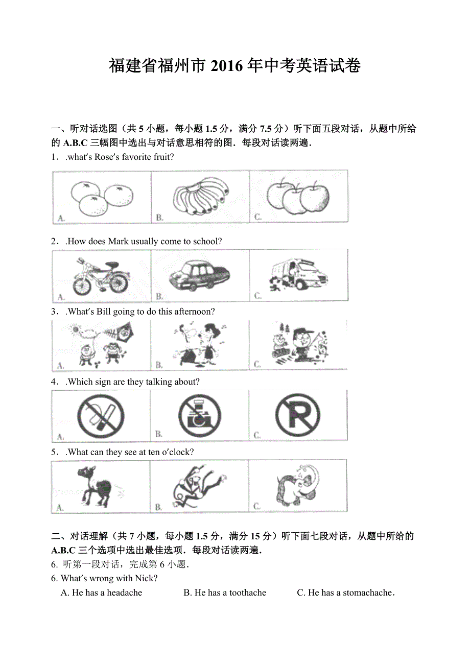 福州市2016年中考英语试题含答案(word版)_第1页