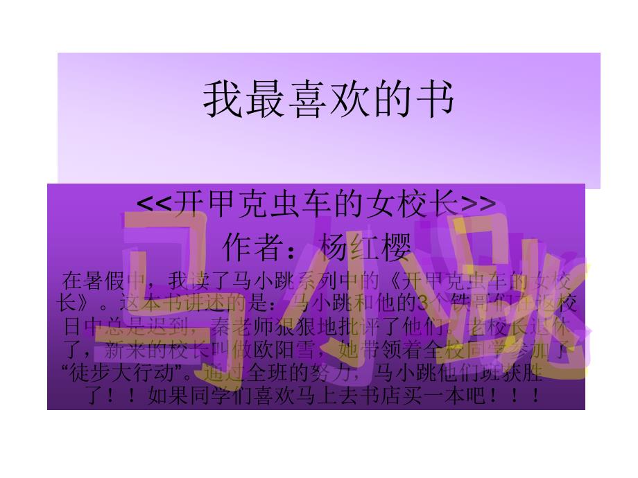 我最喜欢的书_第1页