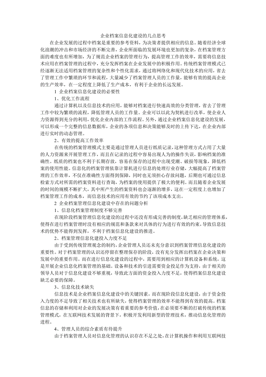 企业档案信息化建设的几点思考_第1页