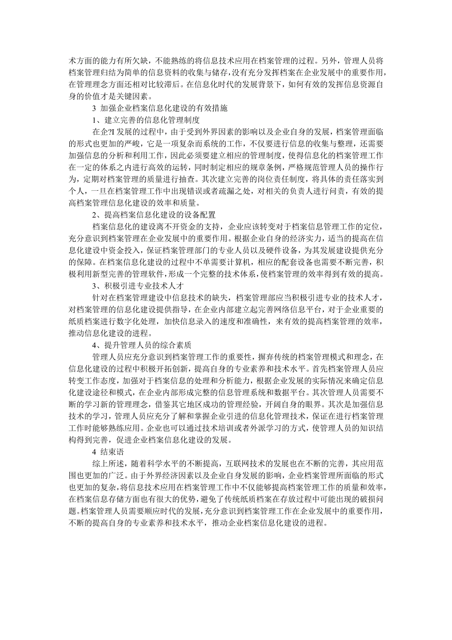 企业档案信息化建设的几点思考_第2页