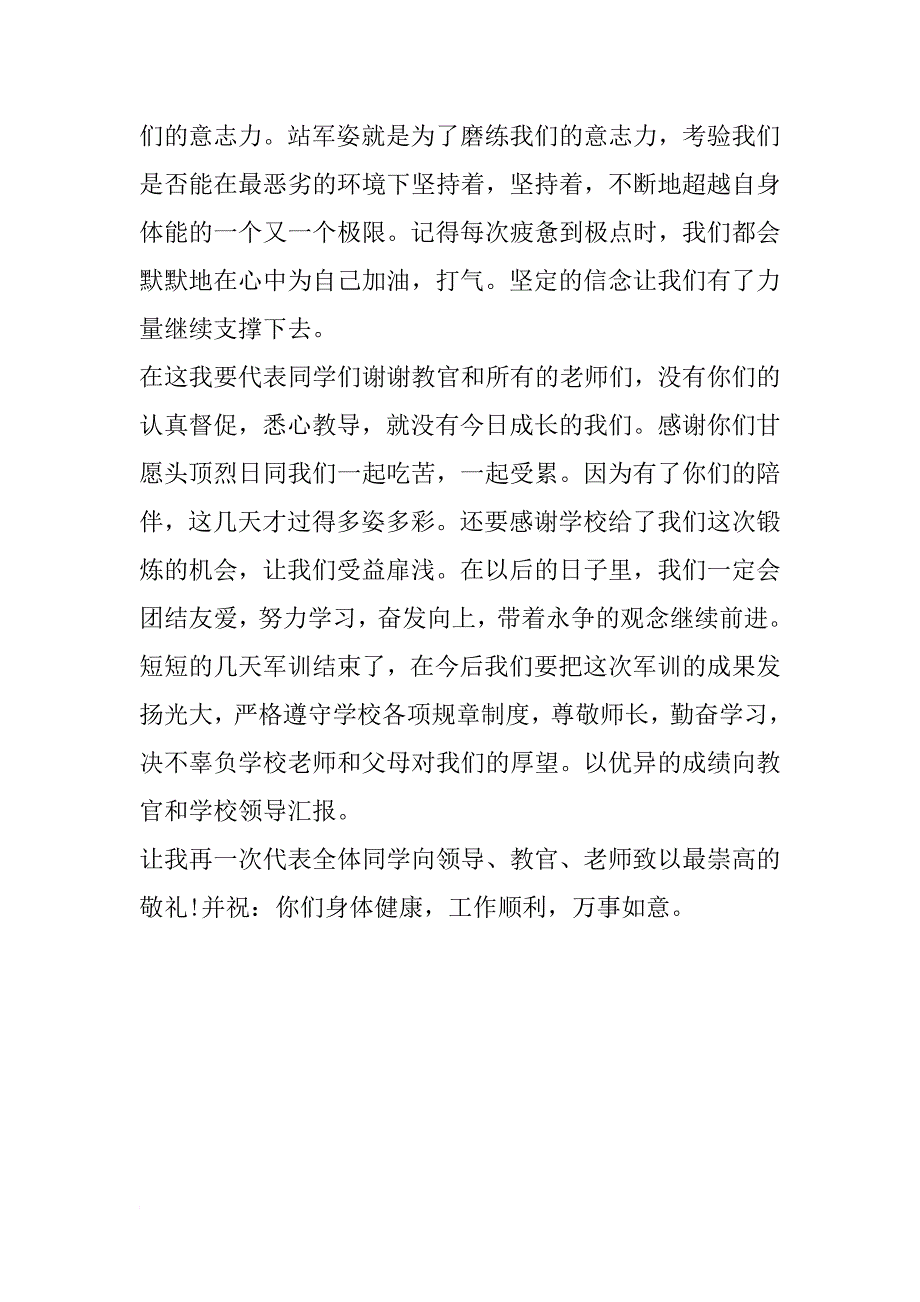 大学军训结束演讲稿800字_第2页