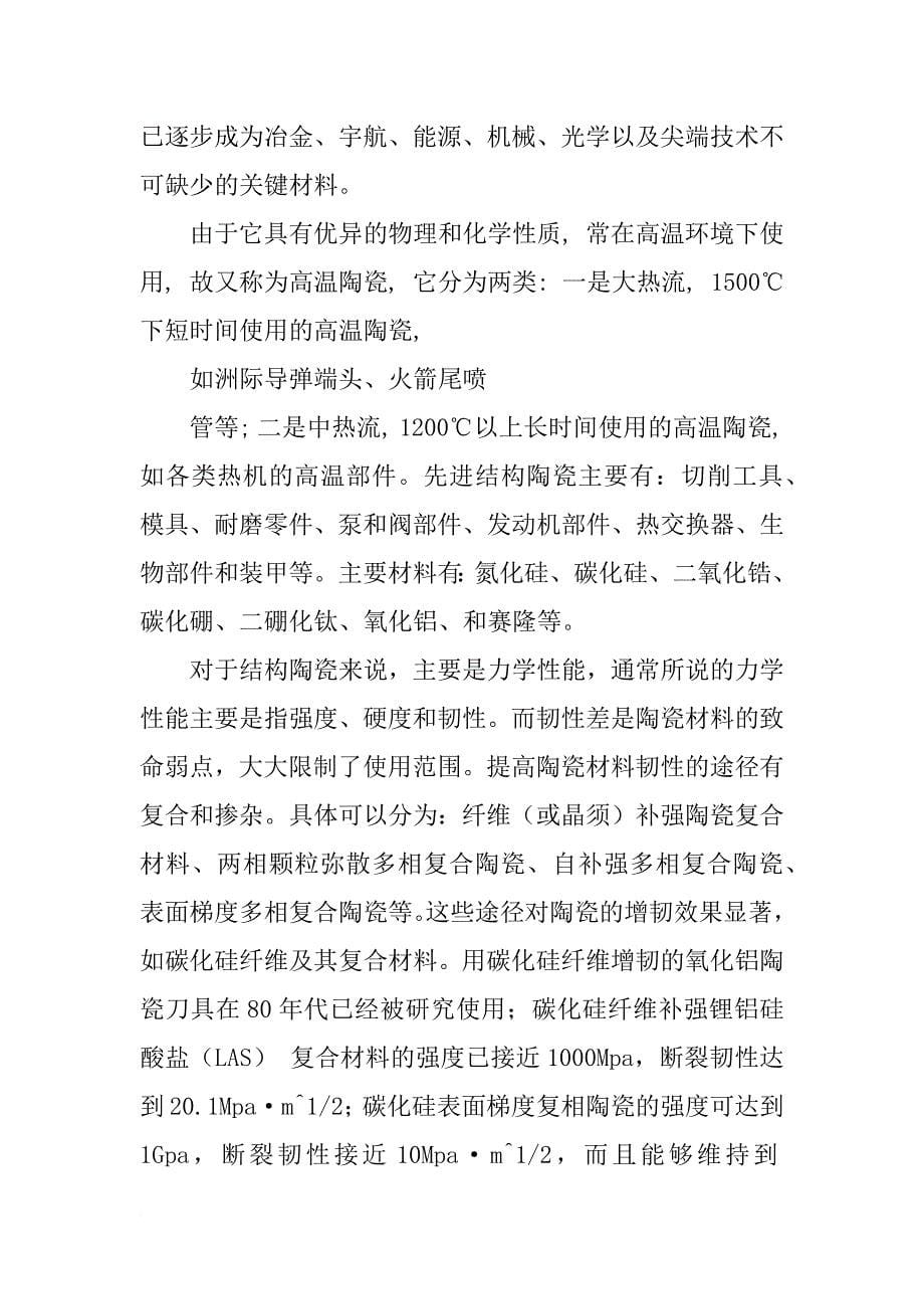 复合材料与社会的关系论文_第5页