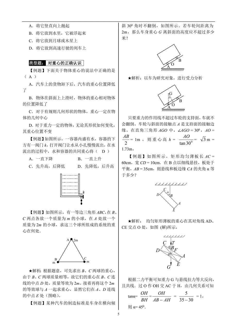 高考第一轮复习之2-力  物体的平衡汇总_第5页