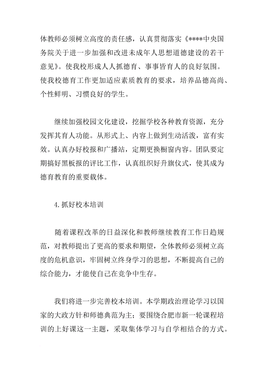 学年度学期教导处工作计划_第4页