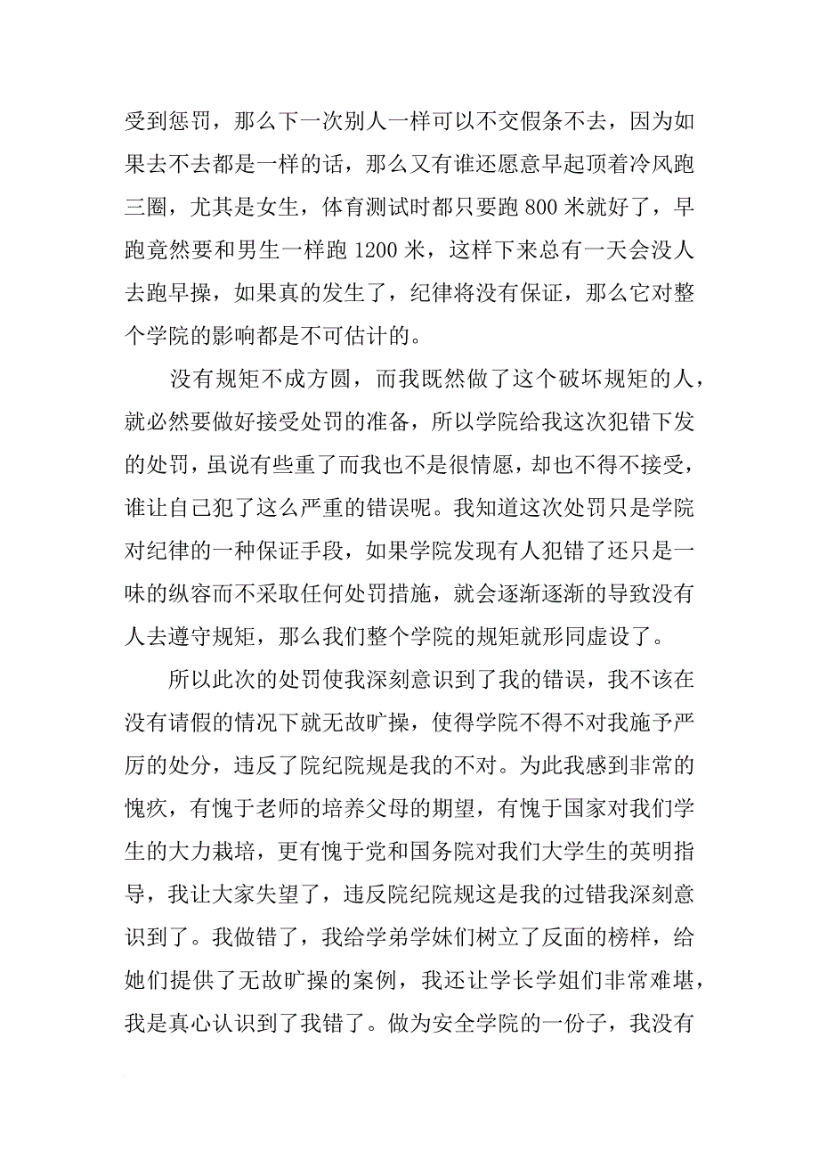 抽烟保证书1200字_第4页