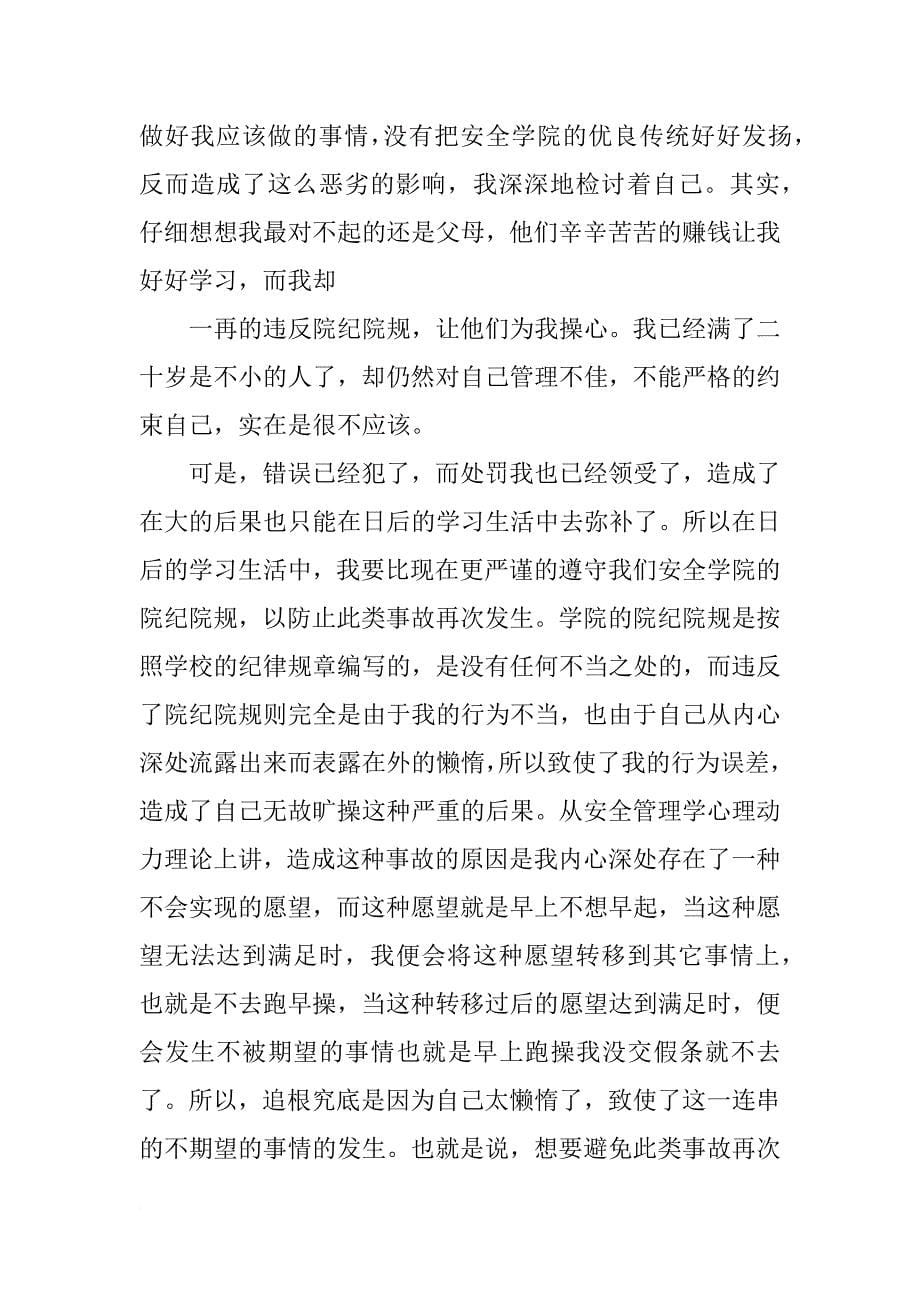 抽烟保证书1200字_第5页