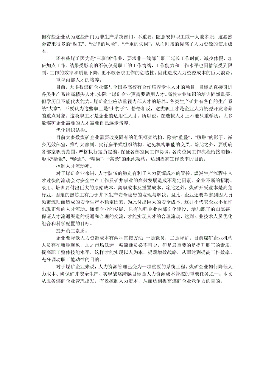 浅谈煤矿企业人力资源成本管理_第2页