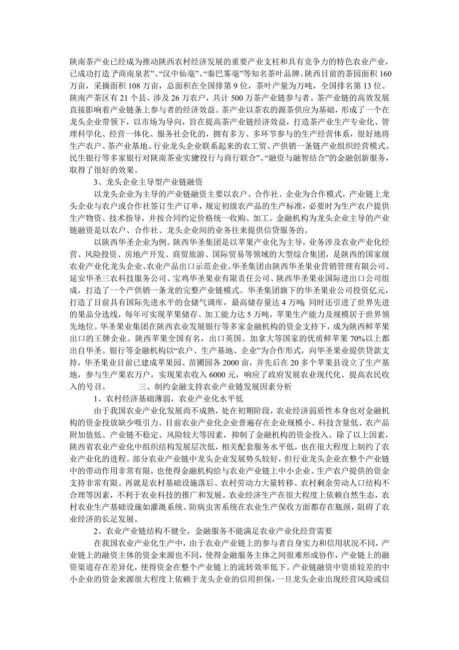 金融支持农业产业链发展问题研究_第2页