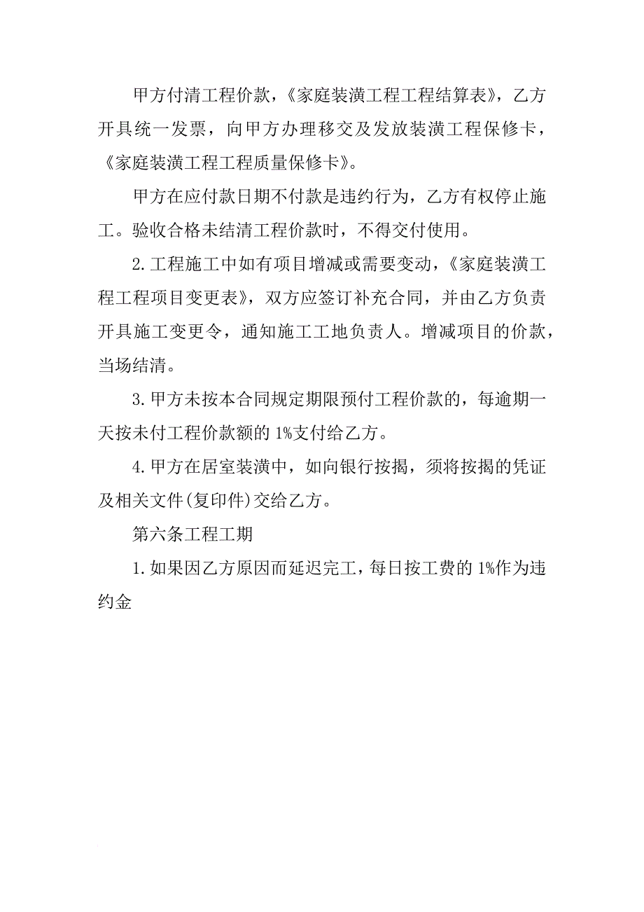 家庭装修承包合同模板_第4页