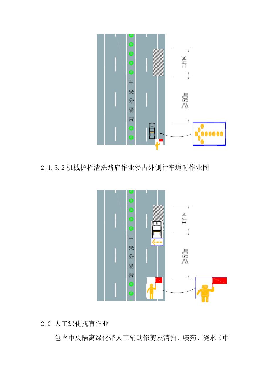 《公路养护作业施工标志设置指南》(移动和临时维修作业部分)_第4页