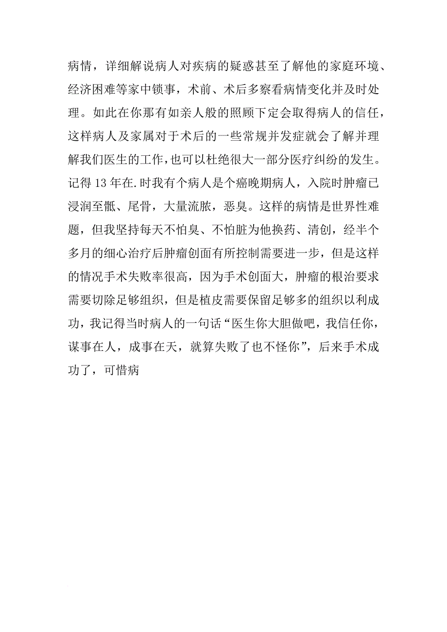 外科医师个人工作总结ppt模板_第4页