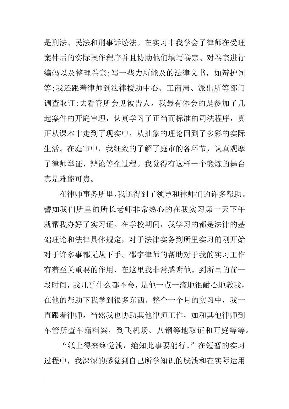 律师事务所实习报告的优秀_第3页