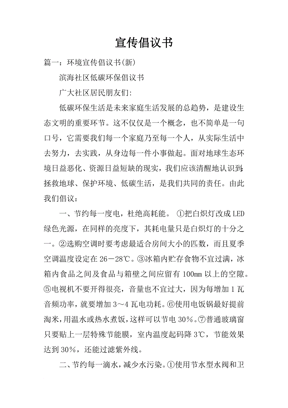 宣传倡议书_第1页