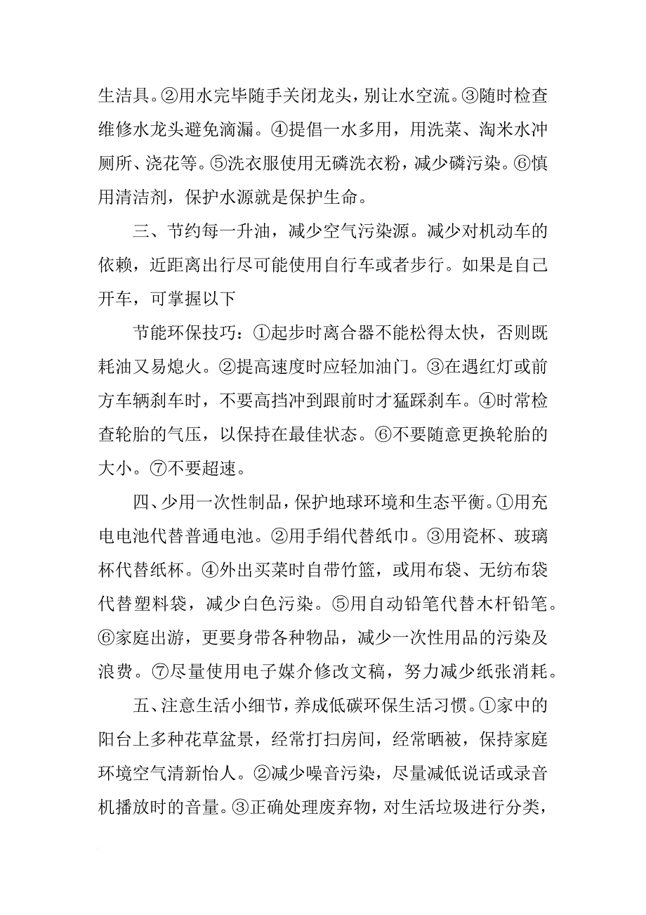 宣传倡议书_第2页