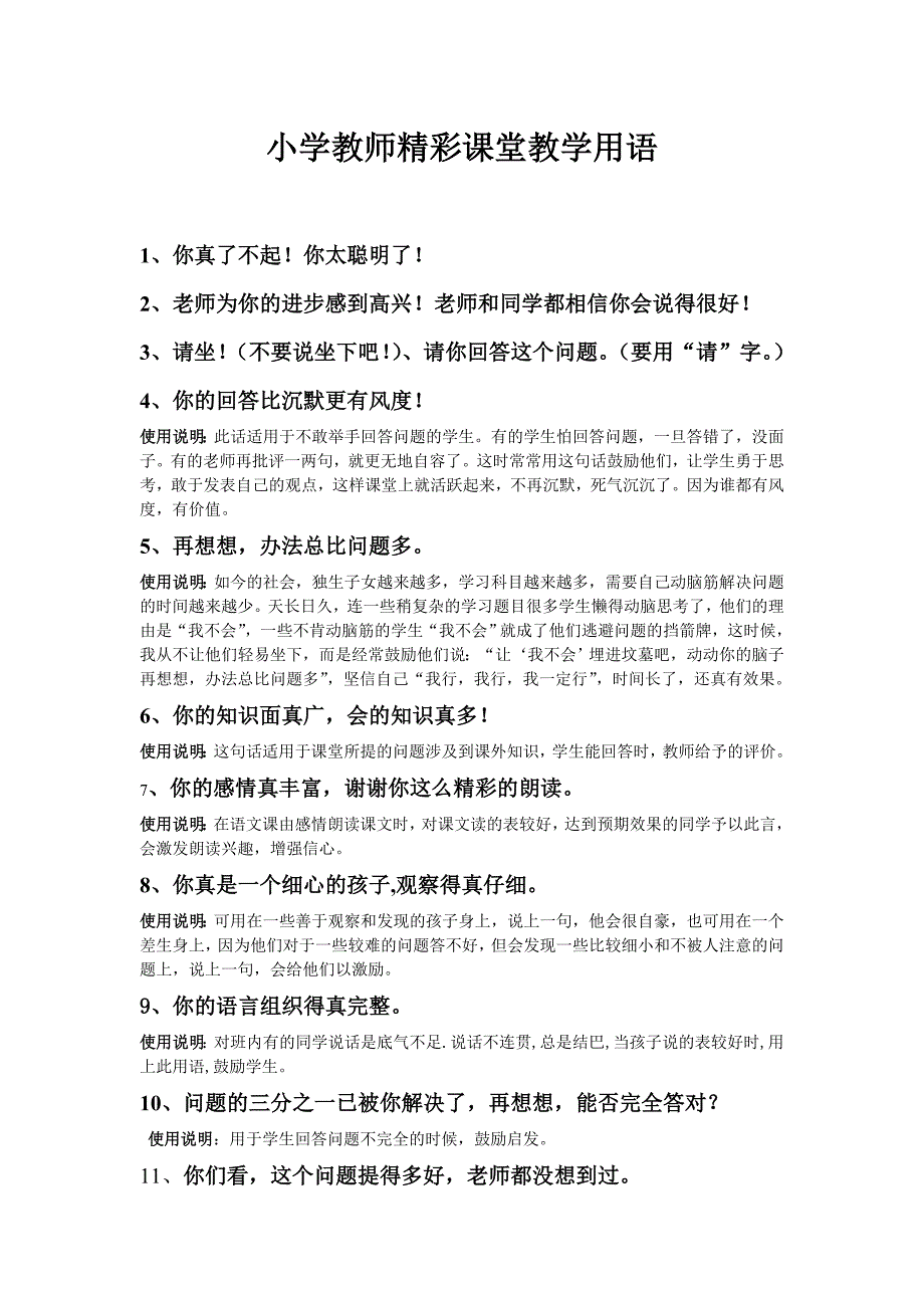 课堂上的评价语言_第1页